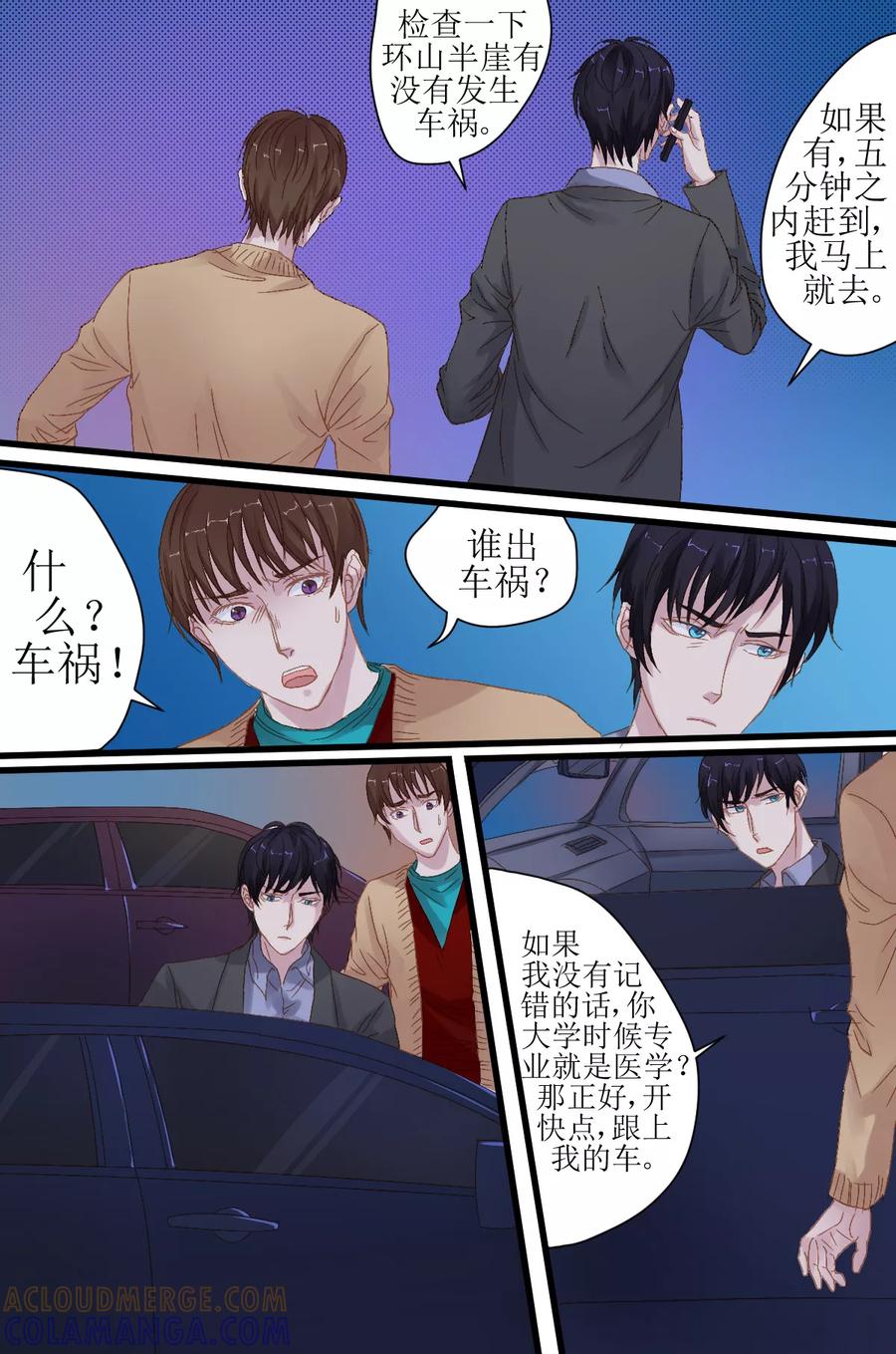 第10话出事了！-前妻，别来无恙-书丛漫画（第2张）