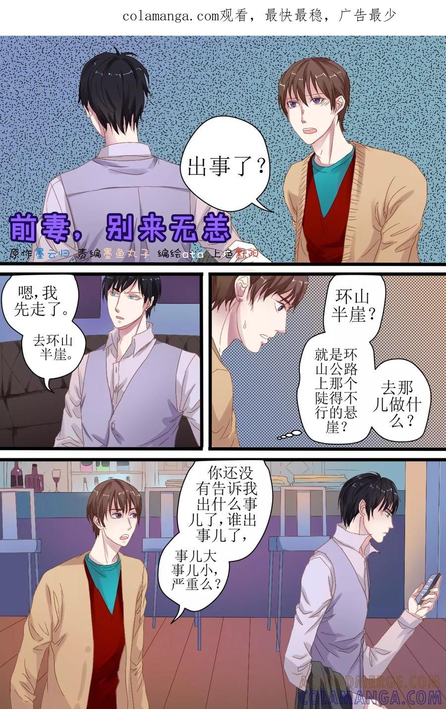 第10话出事了！-前妻，别来无恙-书丛漫画（第1张）