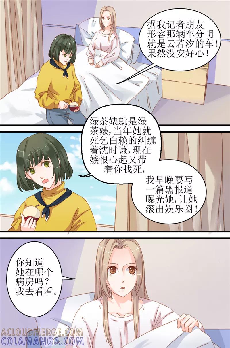 第11话洛冰你够了！-前妻，别来无恙-书丛漫画（第2张）