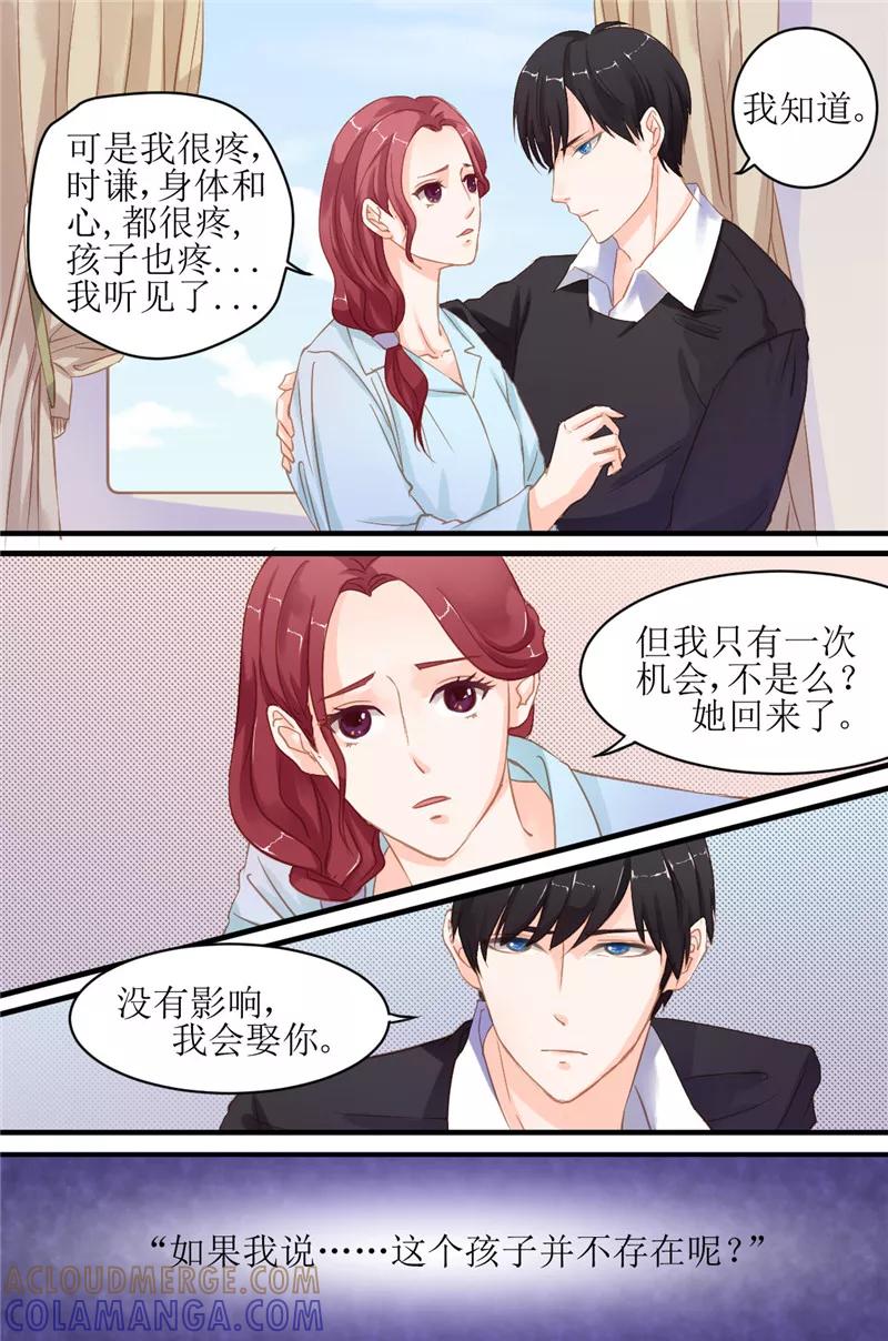 第11话洛冰你够了！-前妻，别来无恙-书丛漫画（第4张）