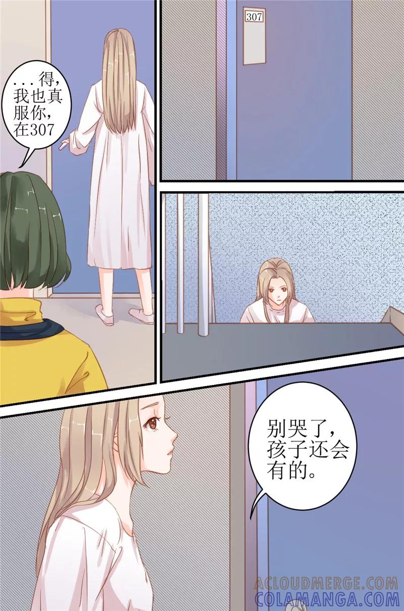 第11话洛冰你够了！-前妻，别来无恙-书丛漫画（第3张）