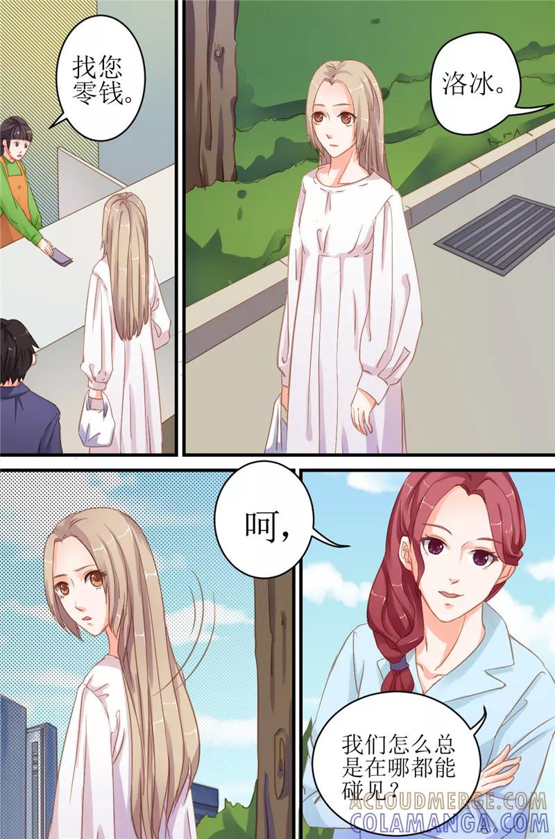 第11话洛冰你够了！-前妻，别来无恙-书丛漫画（第6张）
