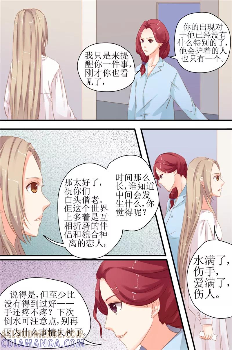 第12话洛冰，你什么时候变得这么不温柔了！-前妻，别来无恙-书丛漫画（第5张）