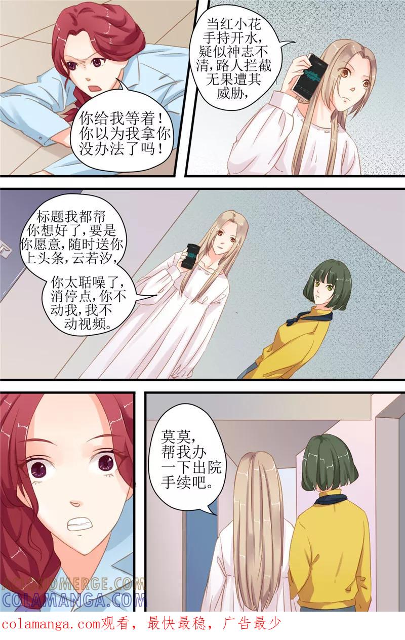 第12话洛冰，你什么时候变得这么不温柔了！-前妻，别来无恙-书丛漫画（第8张）