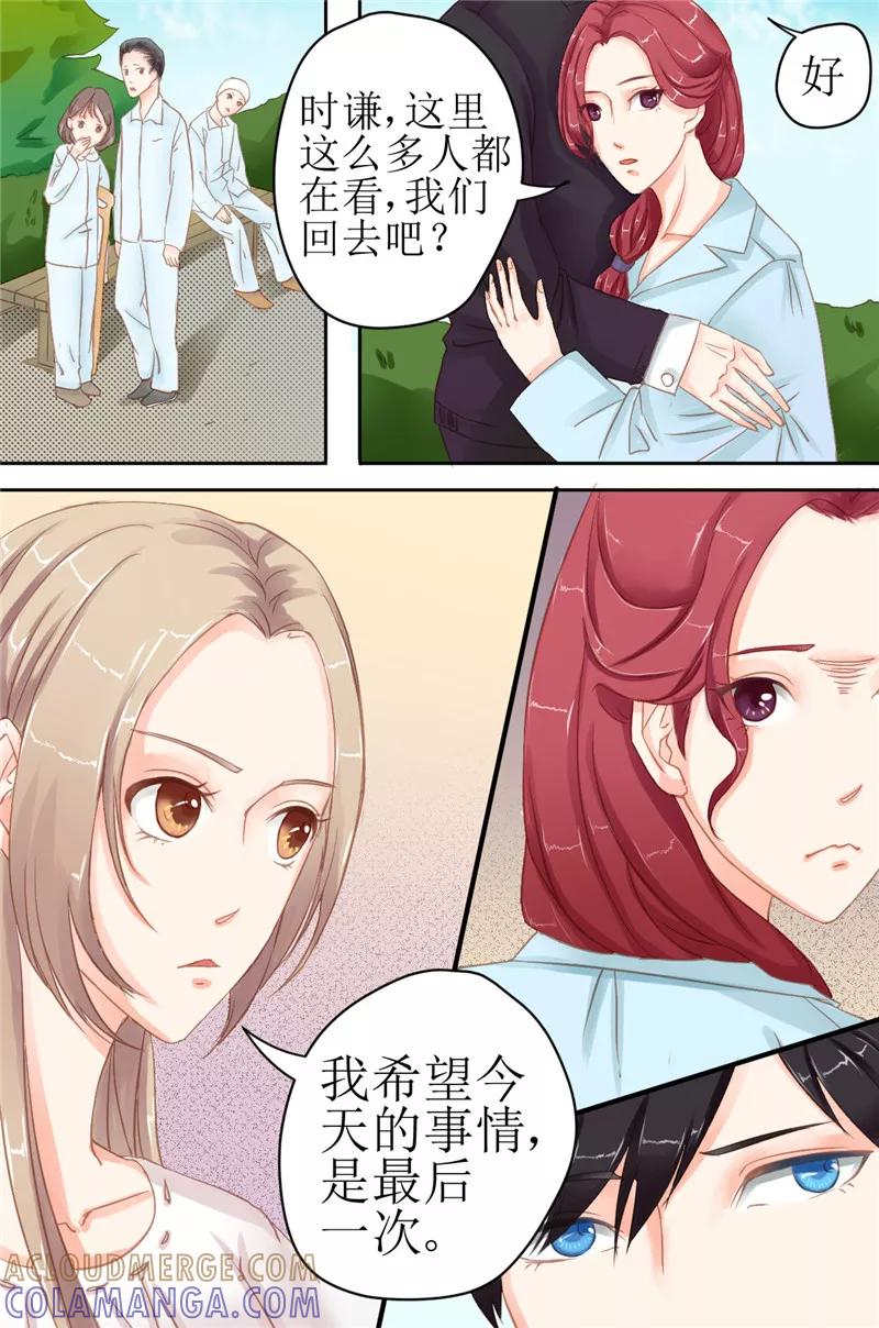 第12话洛冰，你什么时候变得这么不温柔了！-前妻，别来无恙-书丛漫画（第2张）