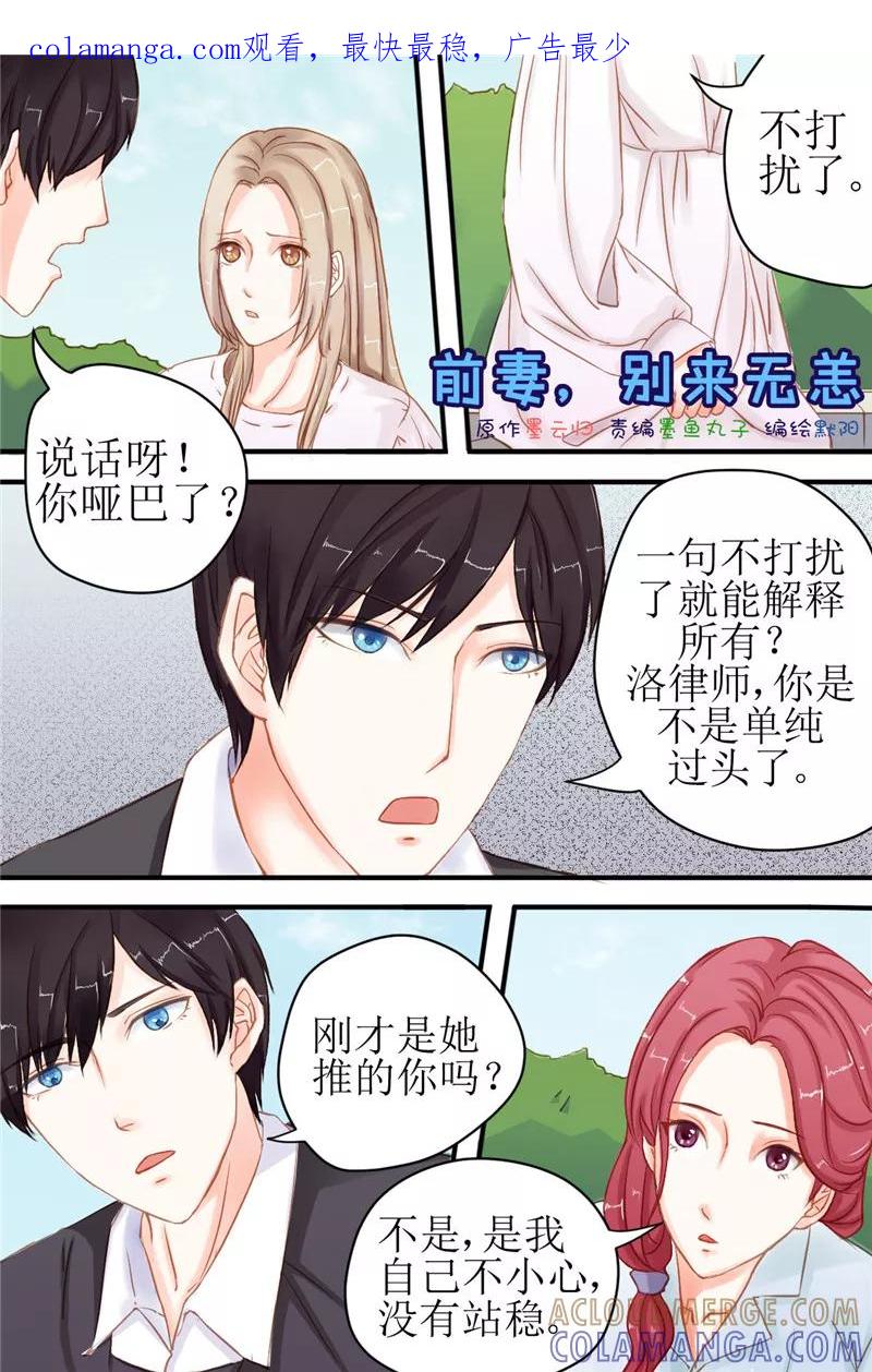 第12话洛冰，你什么时候变得这么不温柔了！-前妻，别来无恙-书丛漫画（第1张）