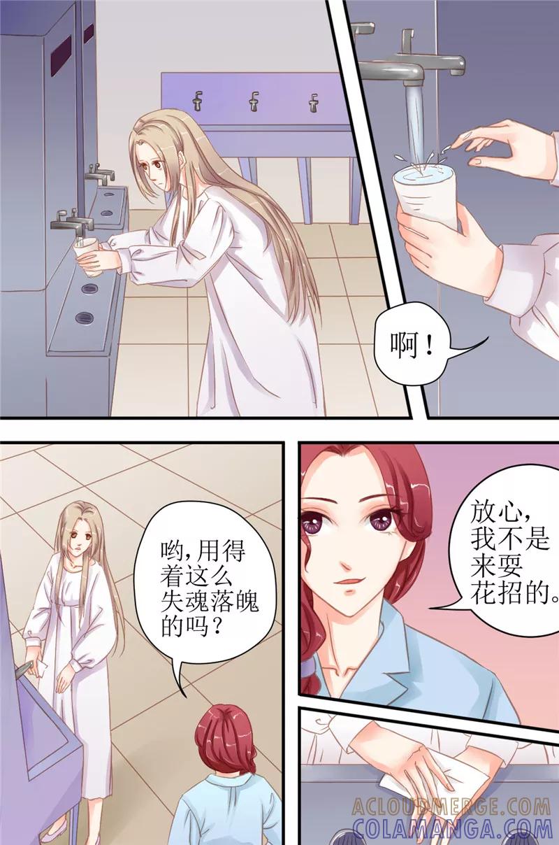 第12话洛冰，你什么时候变得这么不温柔了！-前妻，别来无恙-书丛漫画（第4张）