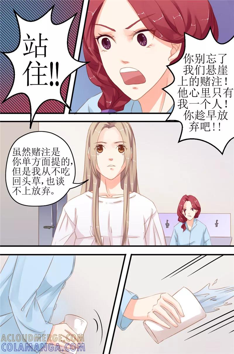 第12话洛冰，你什么时候变得这么不温柔了！-前妻，别来无恙-书丛漫画（第6张）