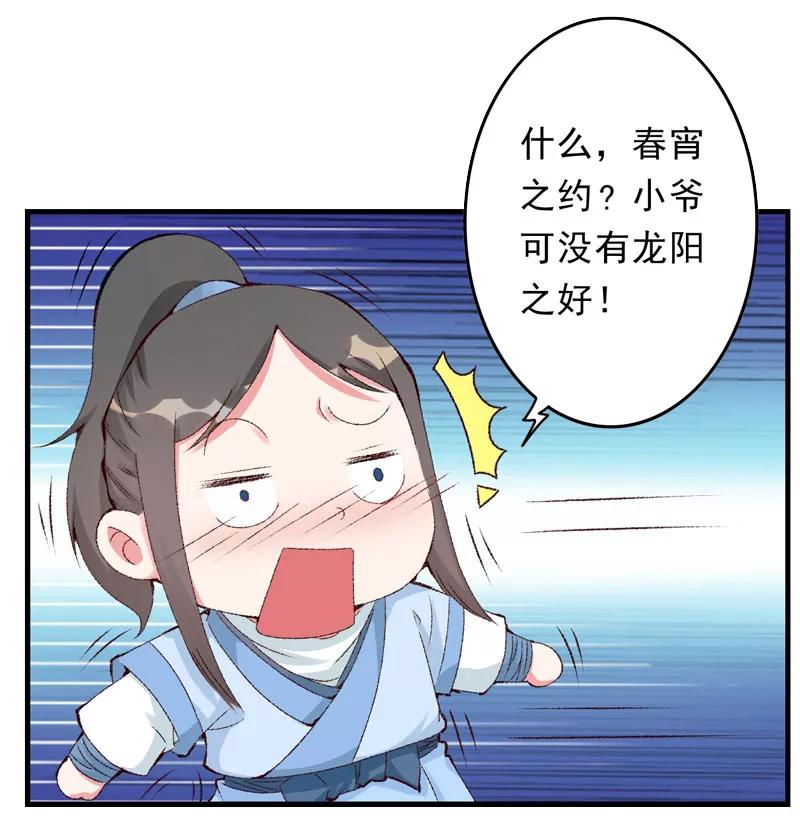 第12话不是冤家不聚头-跨越次元撩美男-开源动漫（第17张）