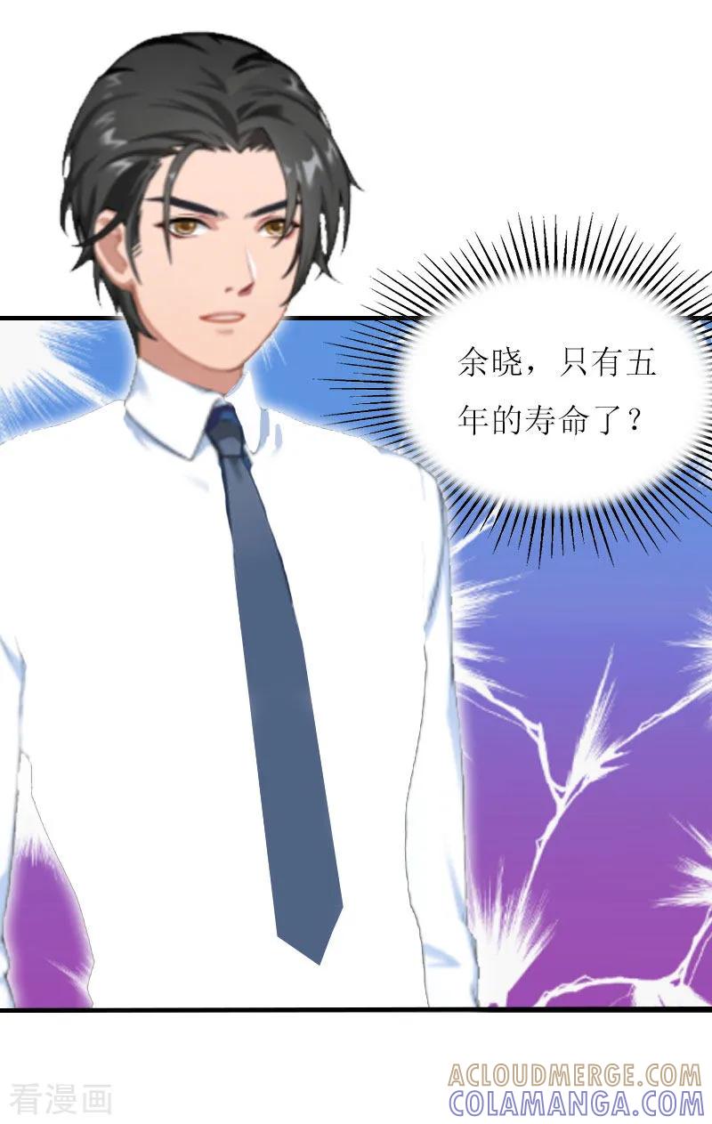 第14话五年-恋上恶魔前夫-元气弹漫画 泛次元文化（第13张）