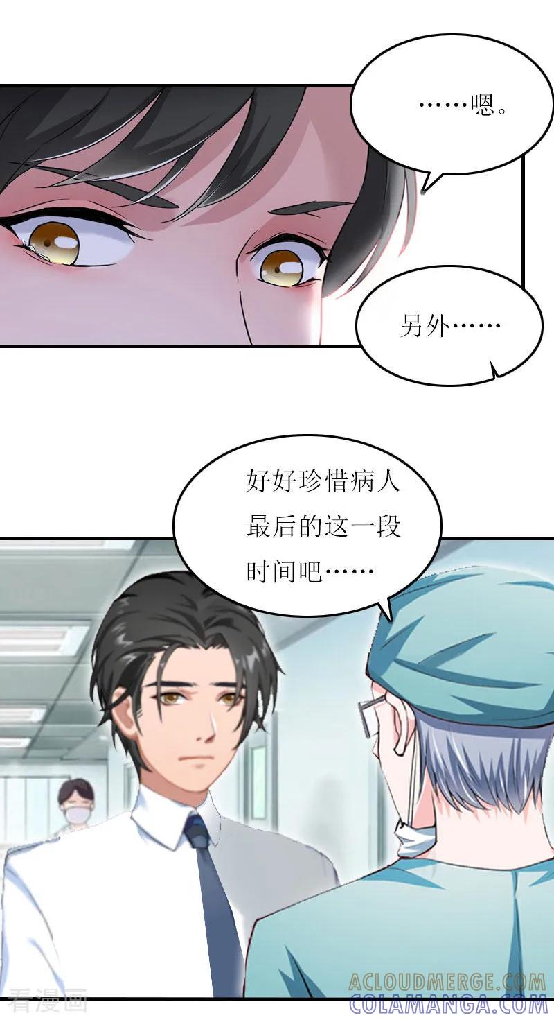 第14话五年-恋上恶魔前夫-元气弹漫画 泛次元文化（第11张）