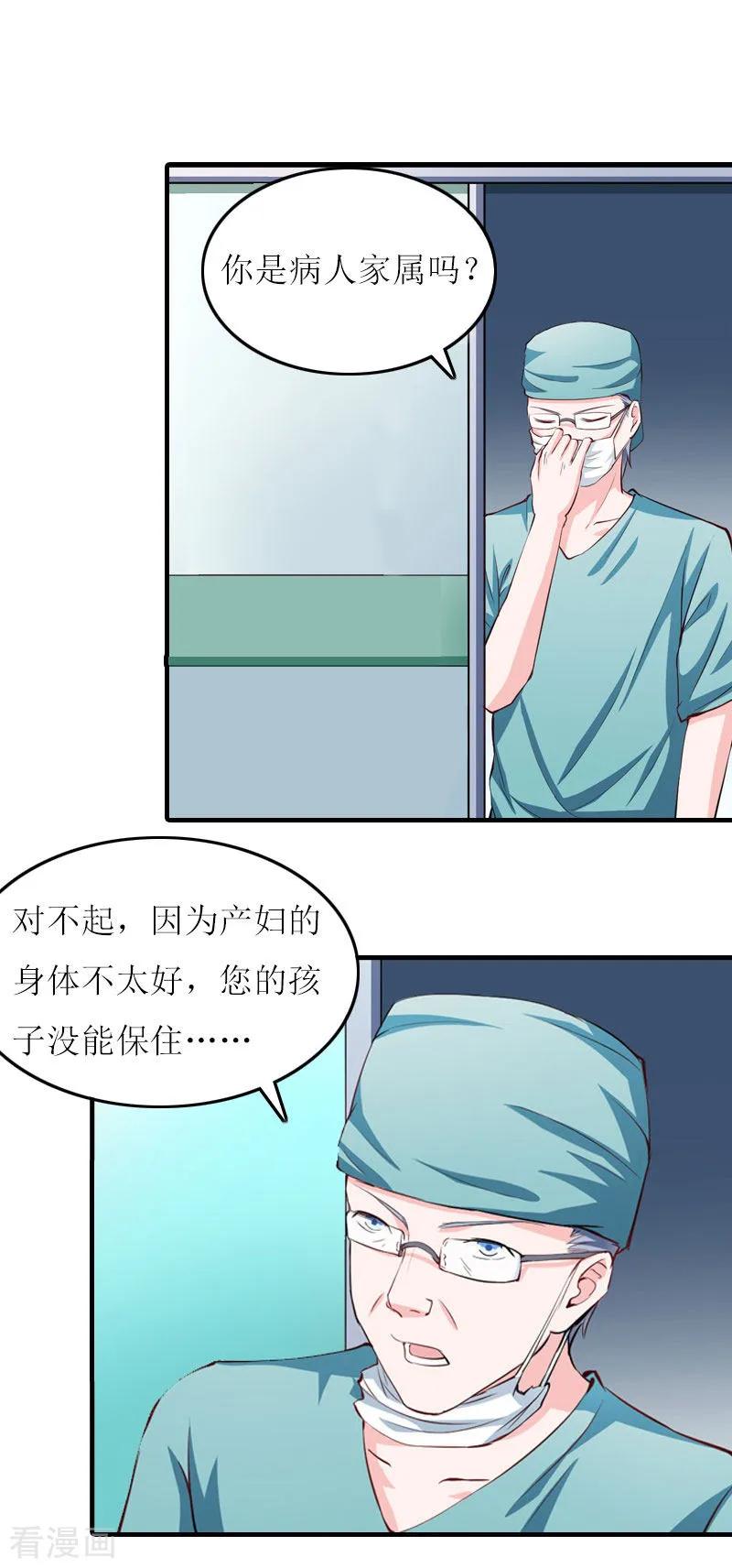第14话五年-恋上恶魔前夫-元气弹漫画 泛次元文化（第10张）