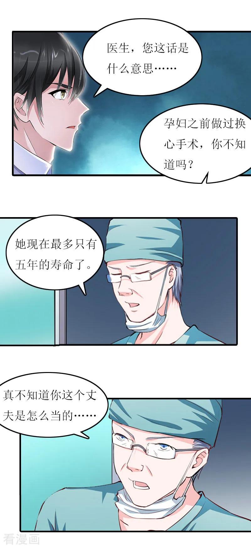 第14话五年-恋上恶魔前夫-元气弹漫画 泛次元文化（第12张）