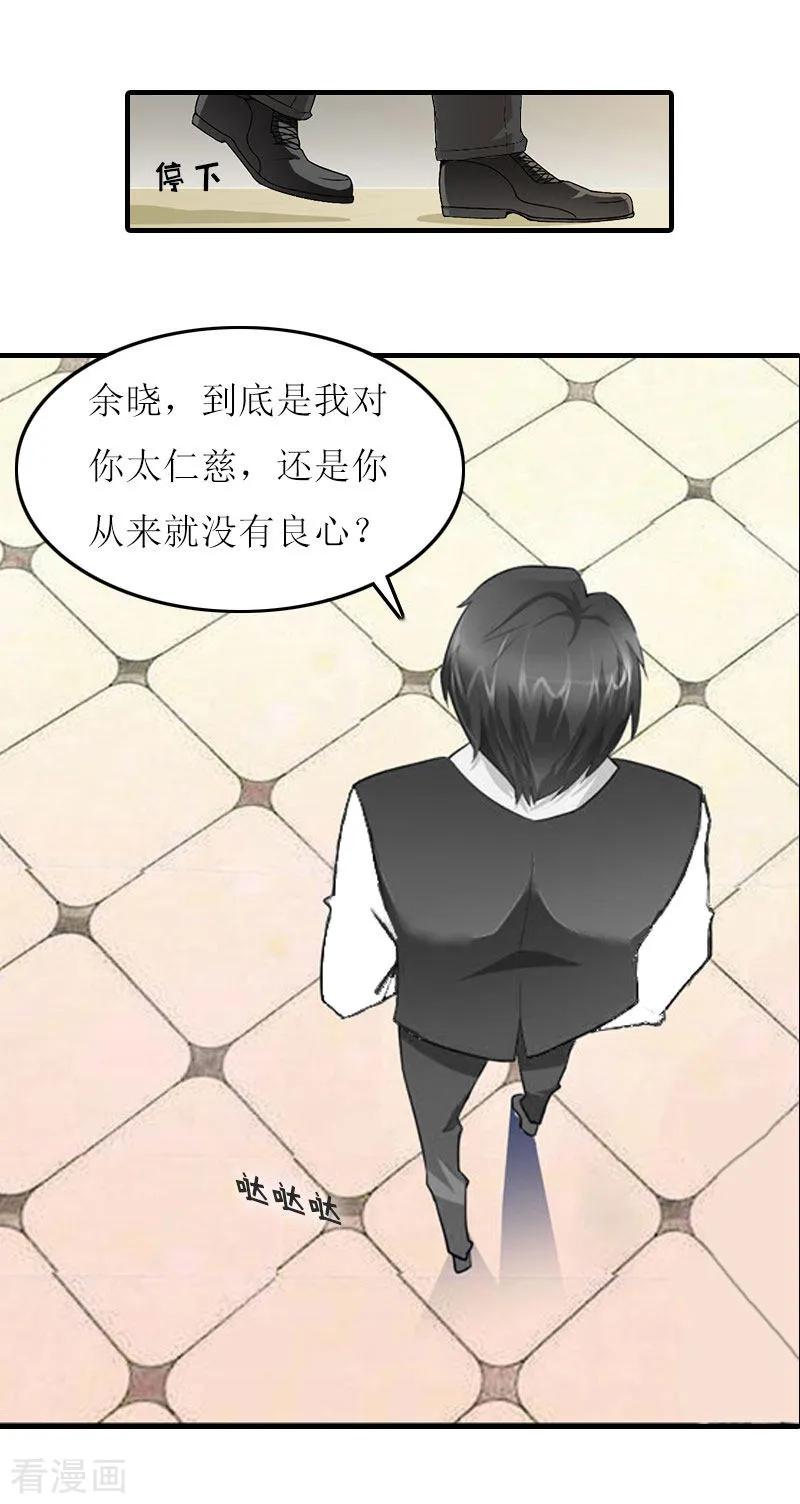 第14话五年-恋上恶魔前夫-元气弹漫画 泛次元文化（第4张）