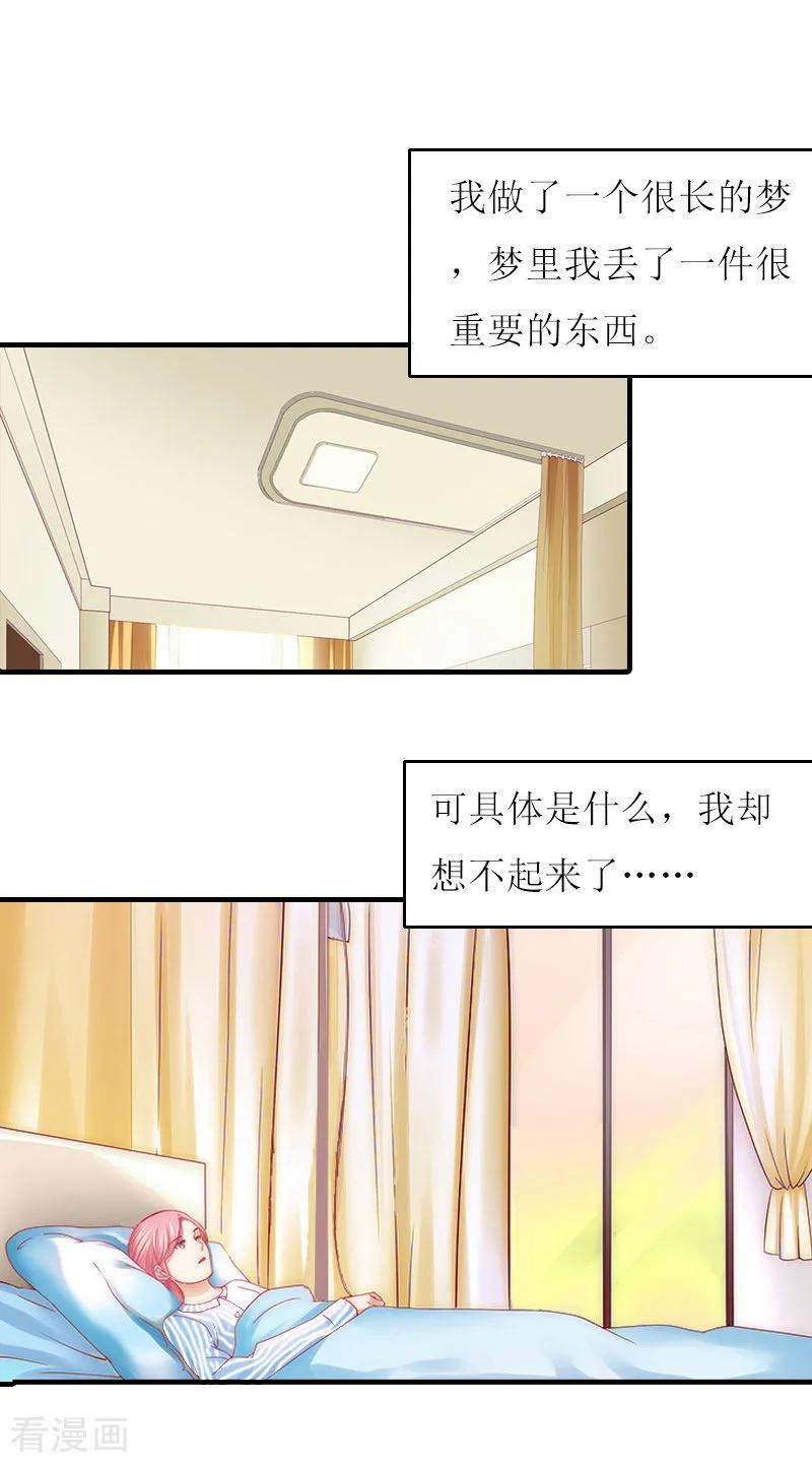 第15话你真不知道？-恋上恶魔前夫-元气弹漫画 泛次元文化（第2张）
