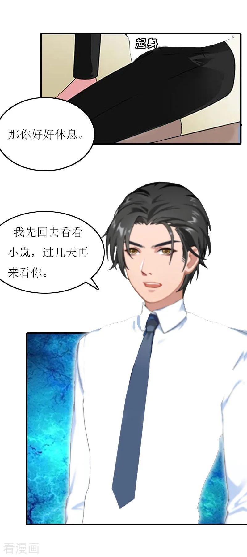 第15话你真不知道？-恋上恶魔前夫-元气弹漫画 泛次元文化（第6张）