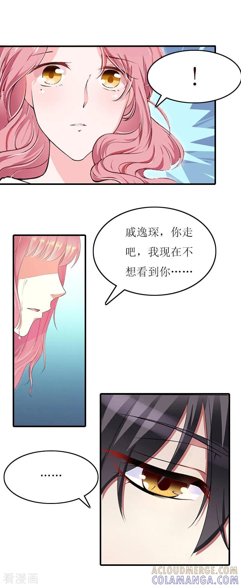 第15话你真不知道？-恋上恶魔前夫-元气弹漫画 泛次元文化（第5张）