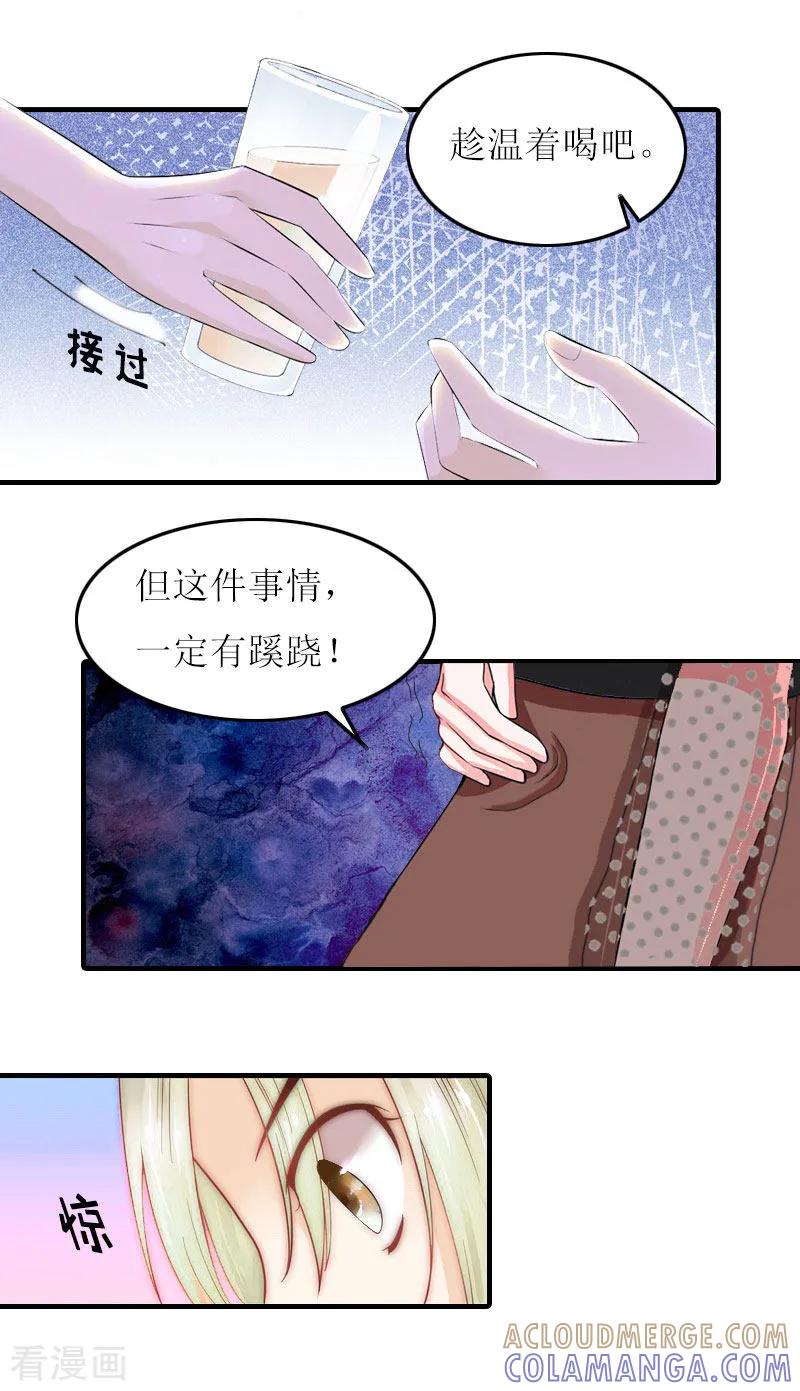 第16话我会查清楚！-恋上恶魔前夫-元气弹漫画 泛次元文化（第5张）