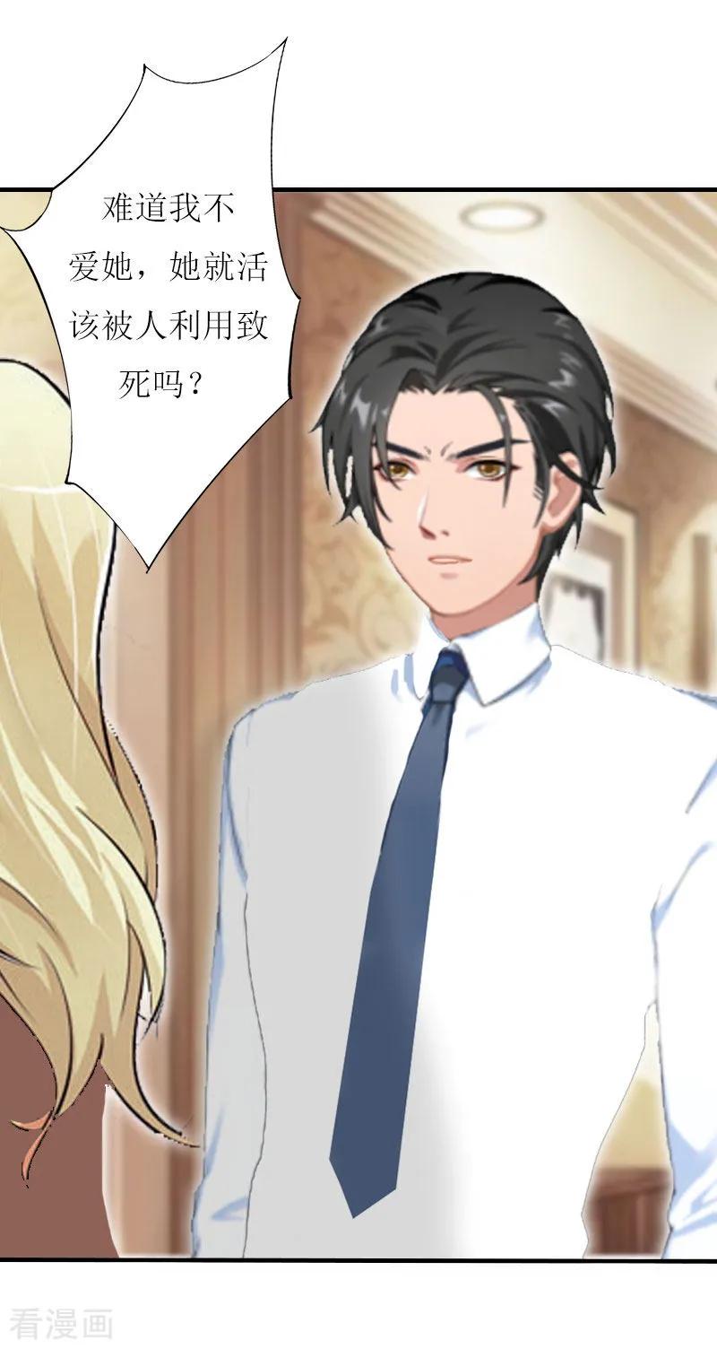 第16话我会查清楚！-恋上恶魔前夫-元气弹漫画 泛次元文化（第14张）