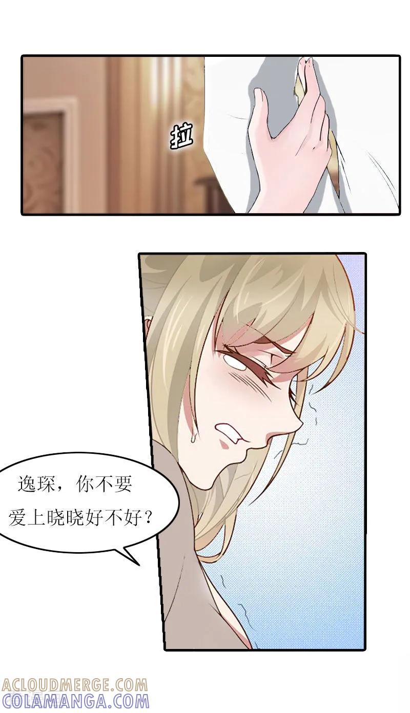 第16话我会查清楚！-恋上恶魔前夫-元气弹漫画 泛次元文化（第15张）