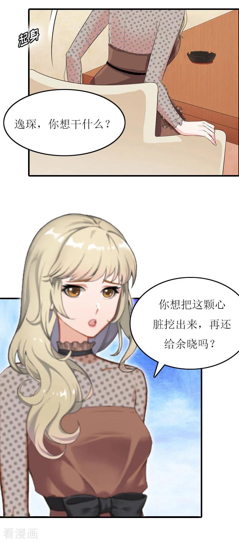 第16话我会查清楚！-恋上恶魔前夫-元气弹漫画 泛次元文化（第8张）