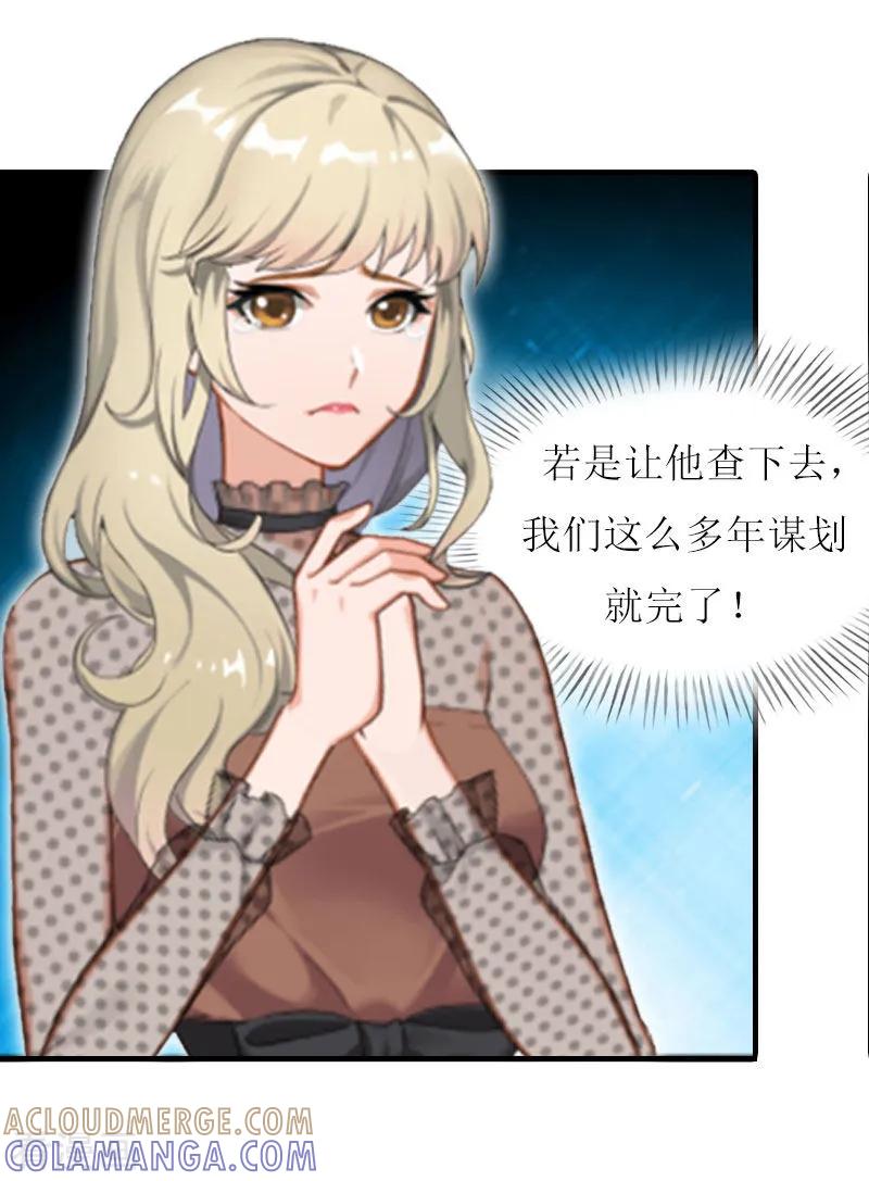 第16话我会查清楚！-恋上恶魔前夫-元气弹漫画 泛次元文化（第3张）