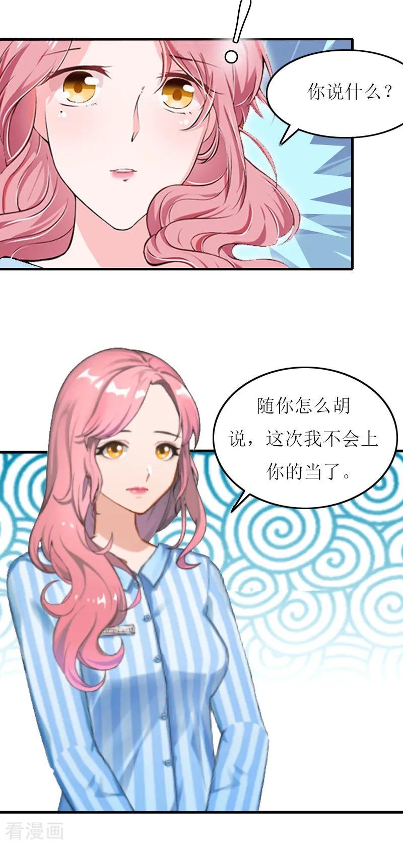 第17话离婚-恋上恶魔前夫-元气弹漫画 泛次元文化（第6张）