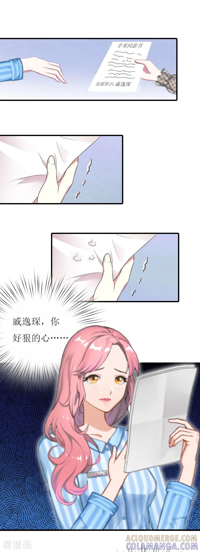 第17话离婚-恋上恶魔前夫-元气弹漫画 泛次元文化（第9张）