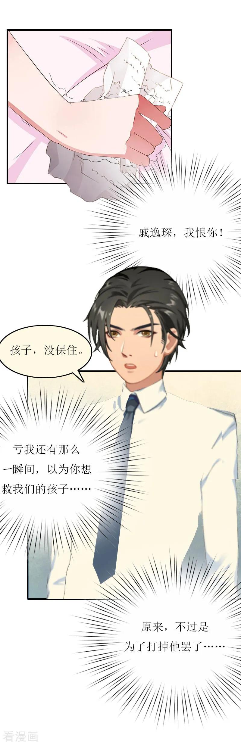 第17话离婚-恋上恶魔前夫-元气弹漫画 泛次元文化（第12张）