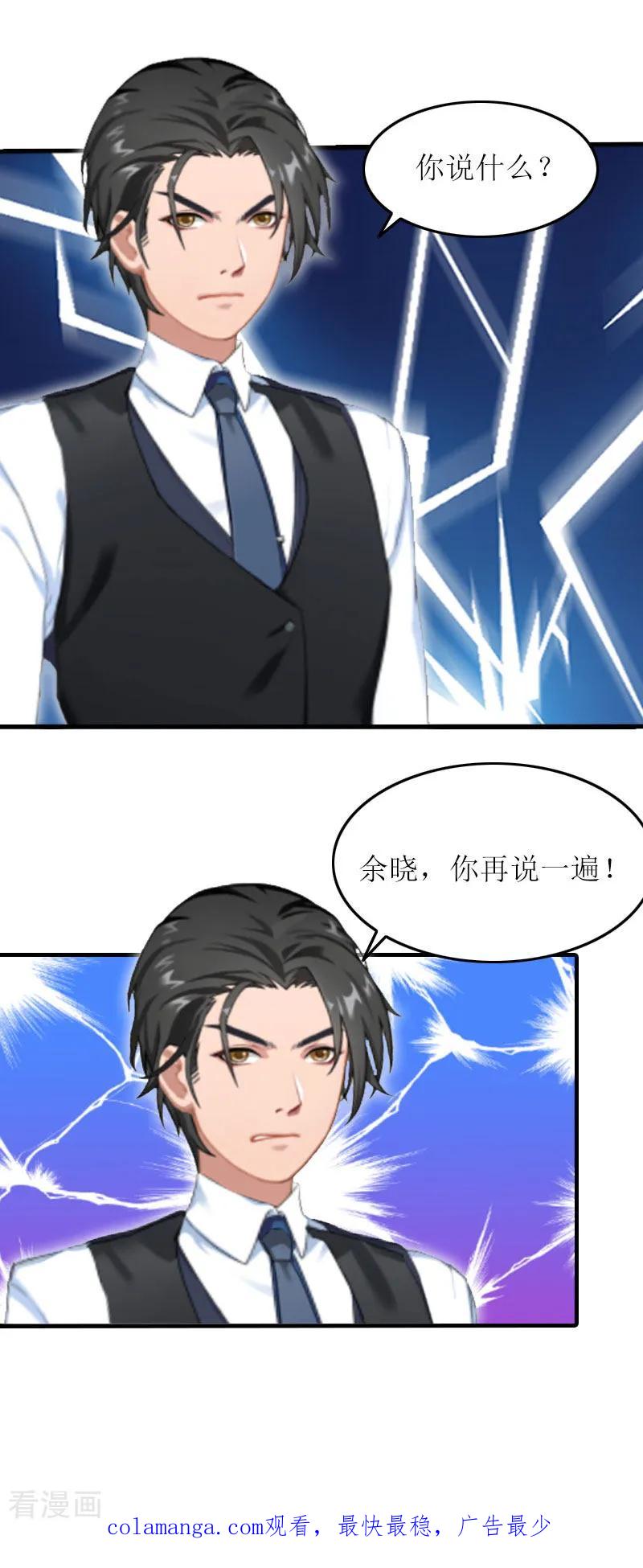 第17话离婚-恋上恶魔前夫-元气弹漫画 泛次元文化（第18张）