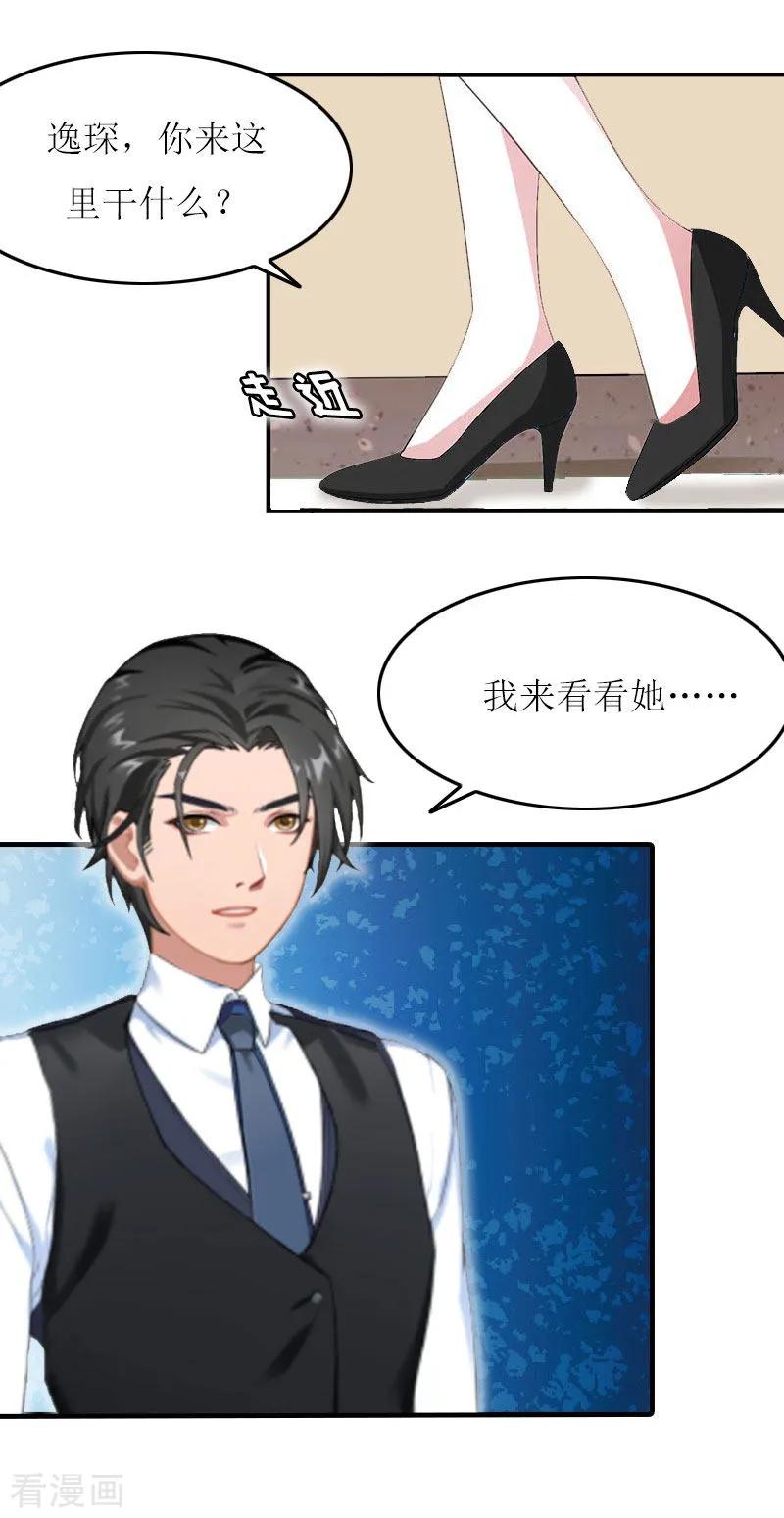 第17话离婚-恋上恶魔前夫-元气弹漫画 泛次元文化（第16张）