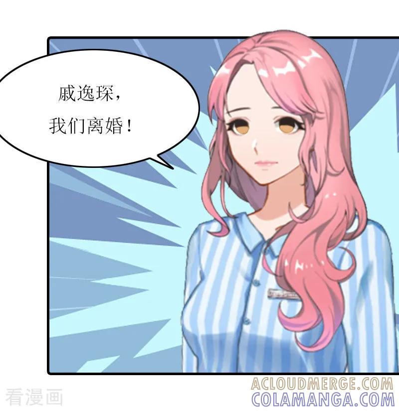 第17话离婚-恋上恶魔前夫-元气弹漫画 泛次元文化（第17张）