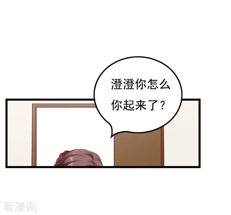 第17话信？不信？-无理总裁痴心爱-元气弹漫画 泛次元文化（第5张）