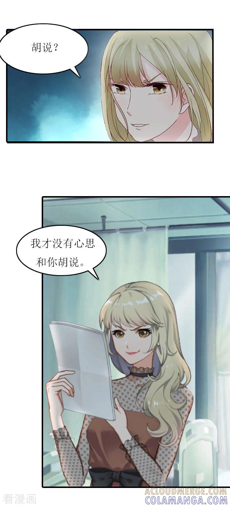 第17话离婚-恋上恶魔前夫-元气弹漫画 泛次元文化（第7张）