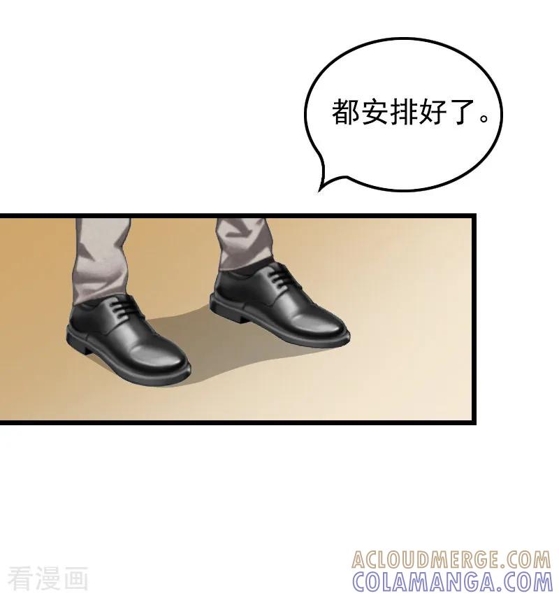第18话阴谋-无理总裁痴心爱-元气弹漫画 泛次元文化（第5张）