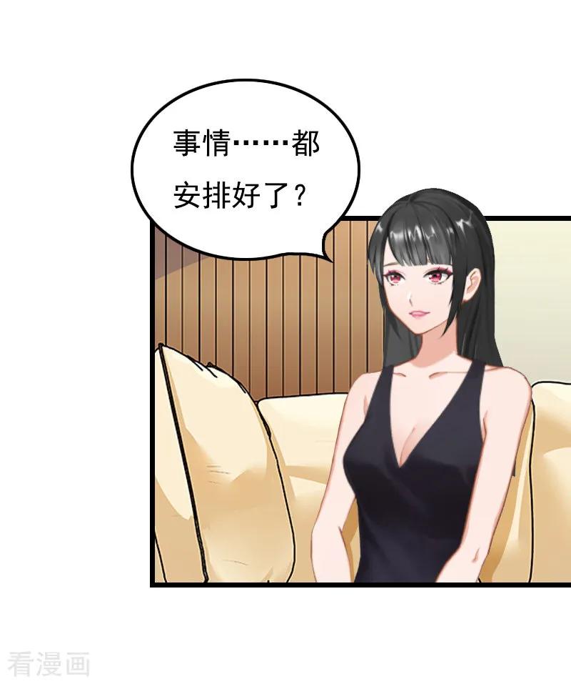 第18话阴谋-无理总裁痴心爱-元气弹漫画 泛次元文化（第4张）
