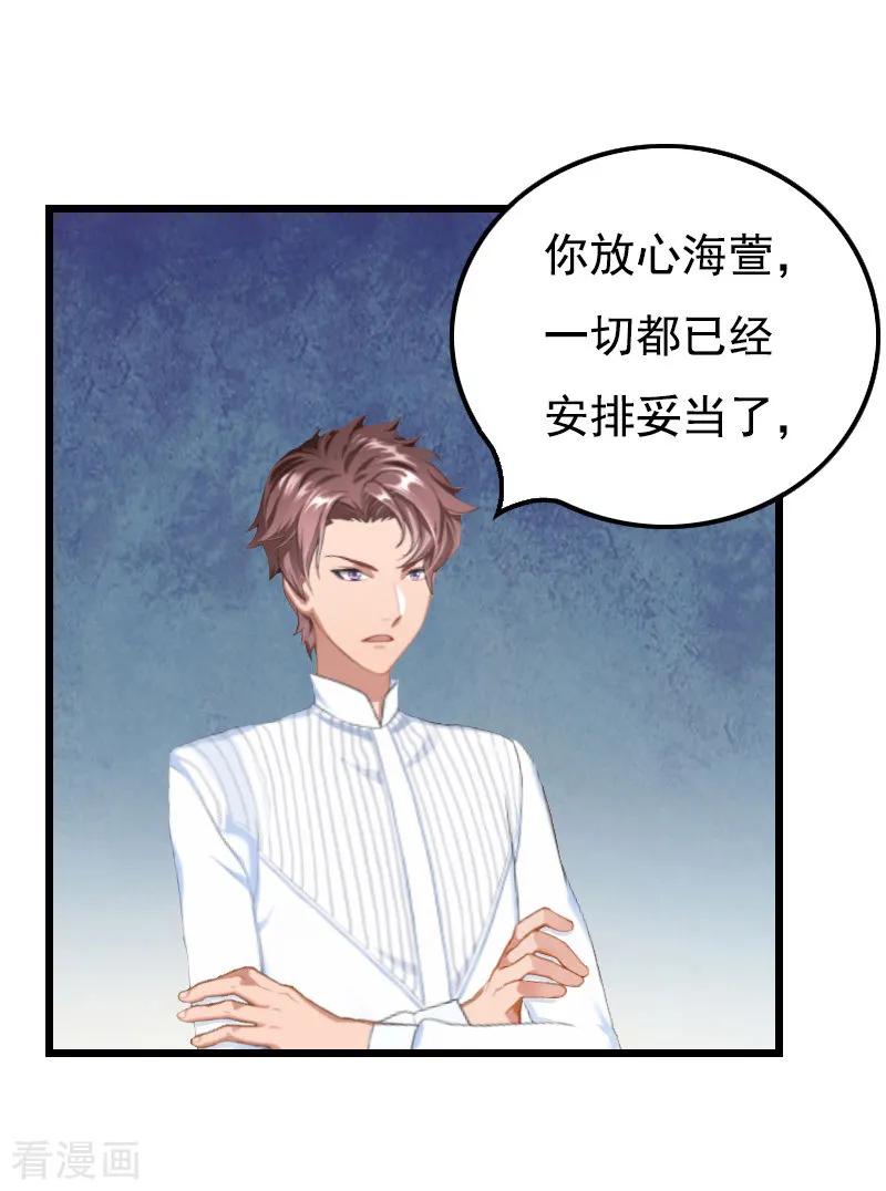第18话阴谋-无理总裁痴心爱-元气弹漫画 泛次元文化（第6张）