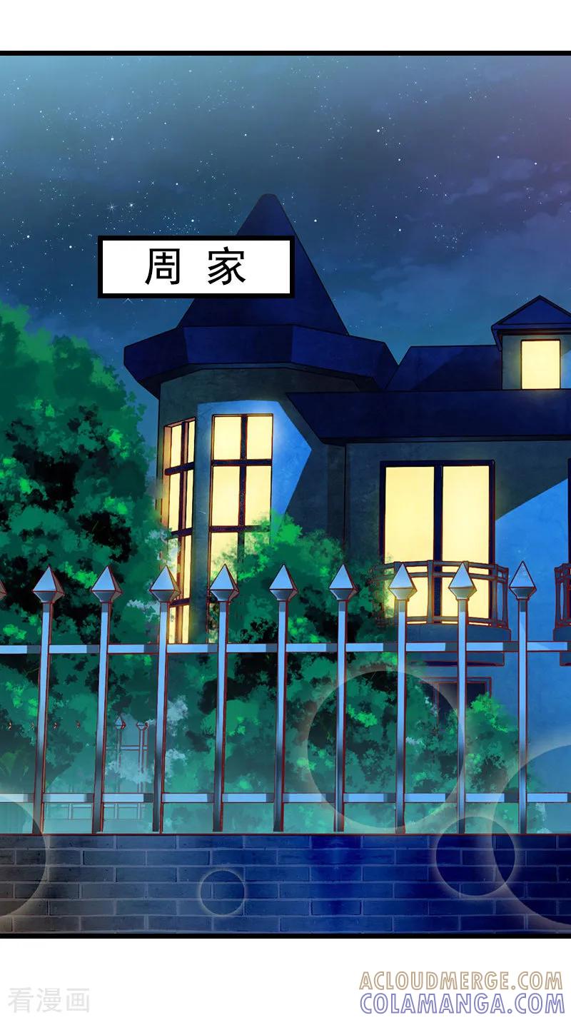 第18话阴谋-无理总裁痴心爱-元气弹漫画 泛次元文化（第3张）