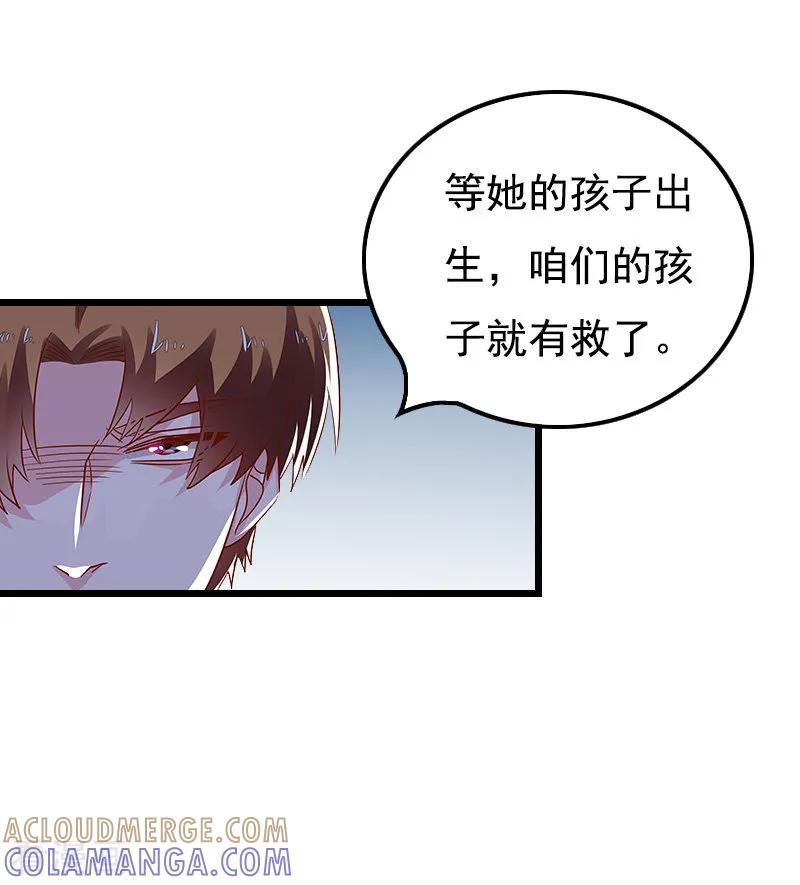 第18话阴谋-无理总裁痴心爱-元气弹漫画 泛次元文化（第7张）