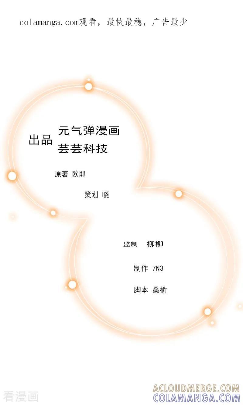 第19话胎记-无理总裁痴心爱-元气弹漫画 泛次元文化（第1张）