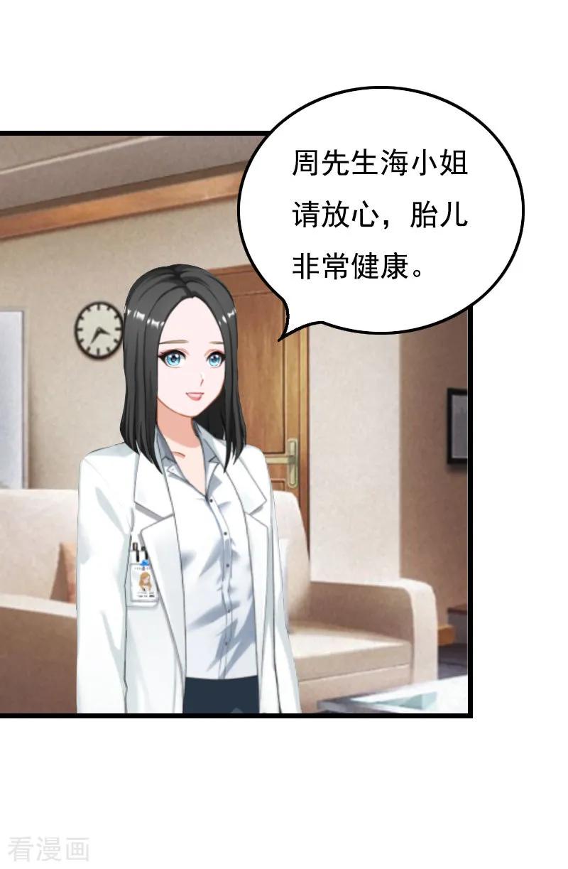 第19话胎记-无理总裁痴心爱-元气弹漫画 泛次元文化（第4张）