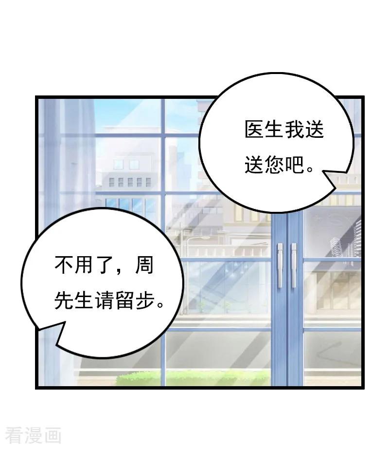 第19话胎记-无理总裁痴心爱-元气弹漫画 泛次元文化（第6张）