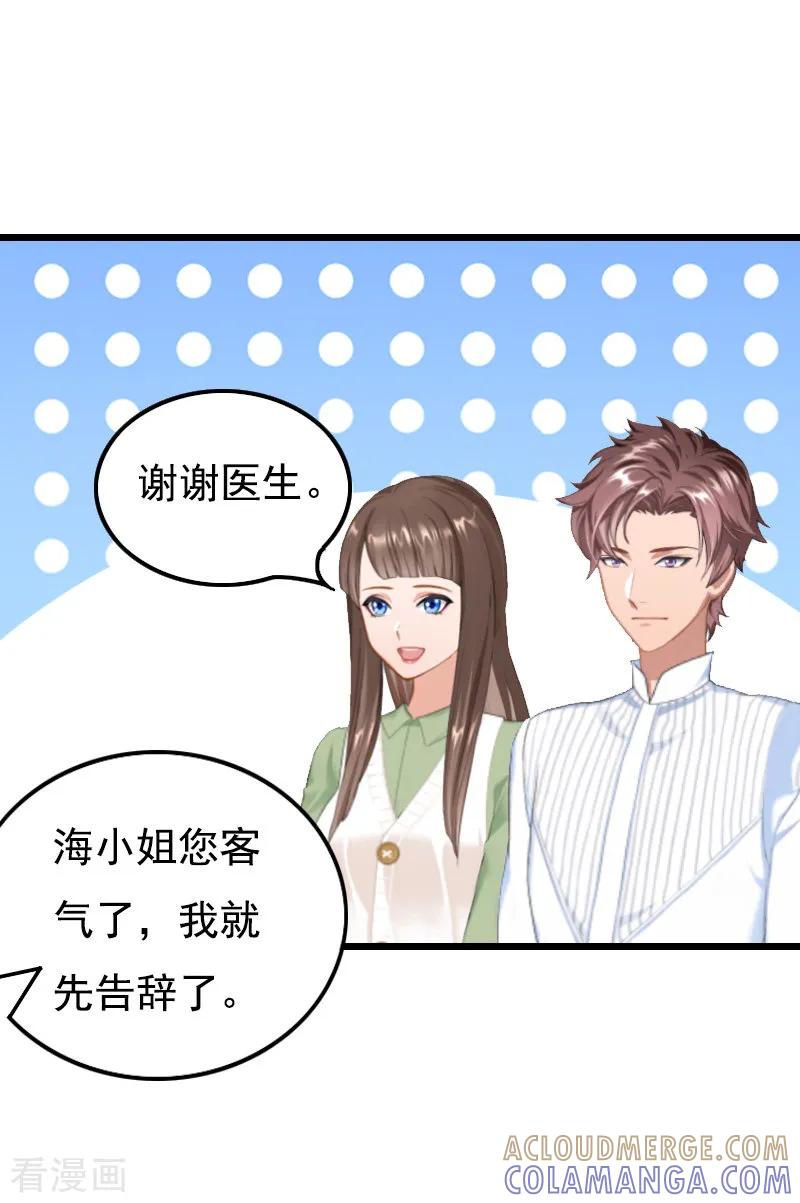 第19话胎记-无理总裁痴心爱-元气弹漫画 泛次元文化（第5张）