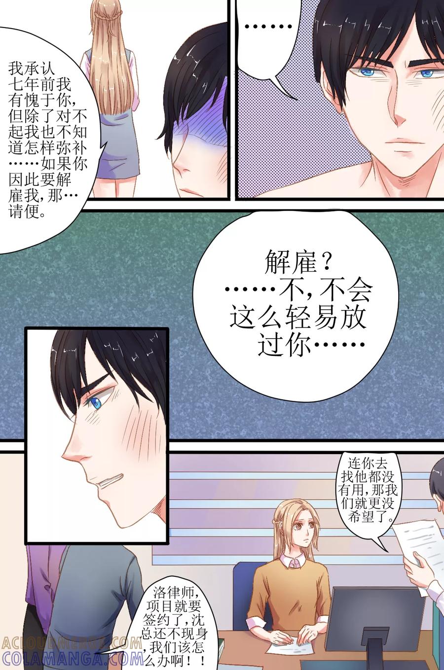 第8话在江城，我就是权！-前妻，别来无恙-书丛漫画（第5张）