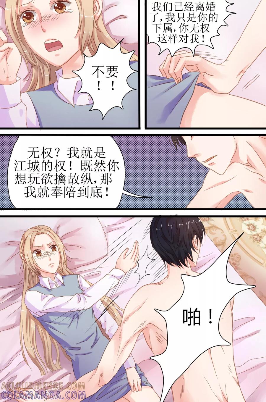第8话在江城，我就是权！-前妻，别来无恙-书丛漫画（第3张）
