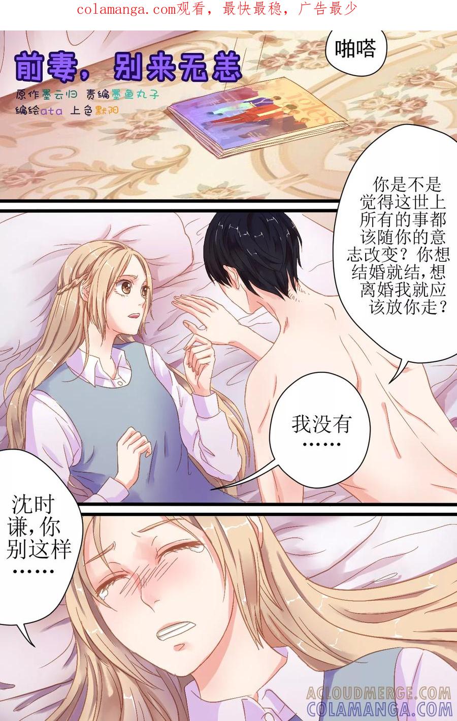 第8话在江城，我就是权！-前妻，别来无恙-书丛漫画（第1张）