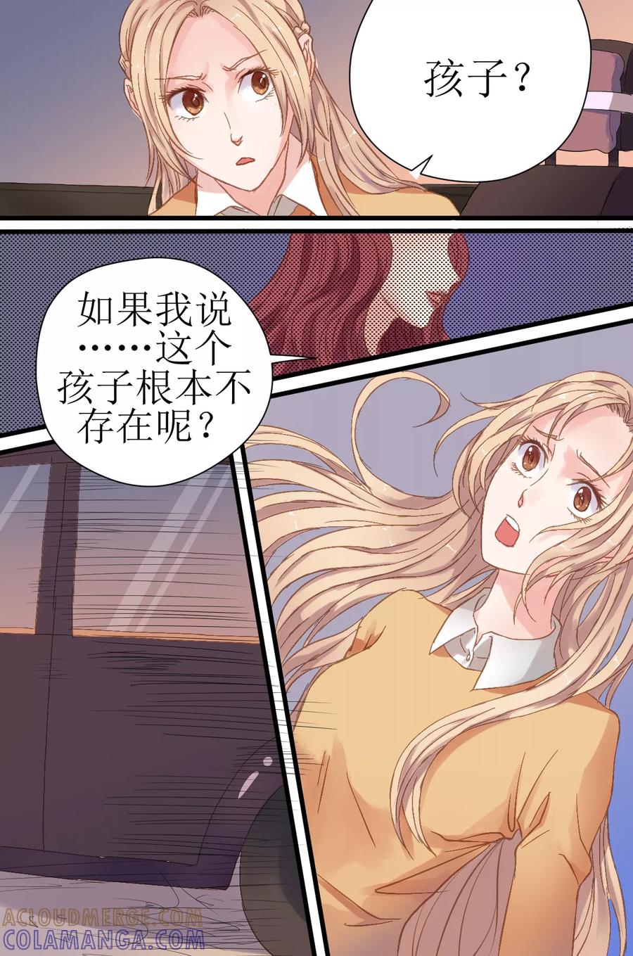 第9话如果说，这个孩子根本就不存在呢？-前妻，别来无恙-书丛漫画（第6张）