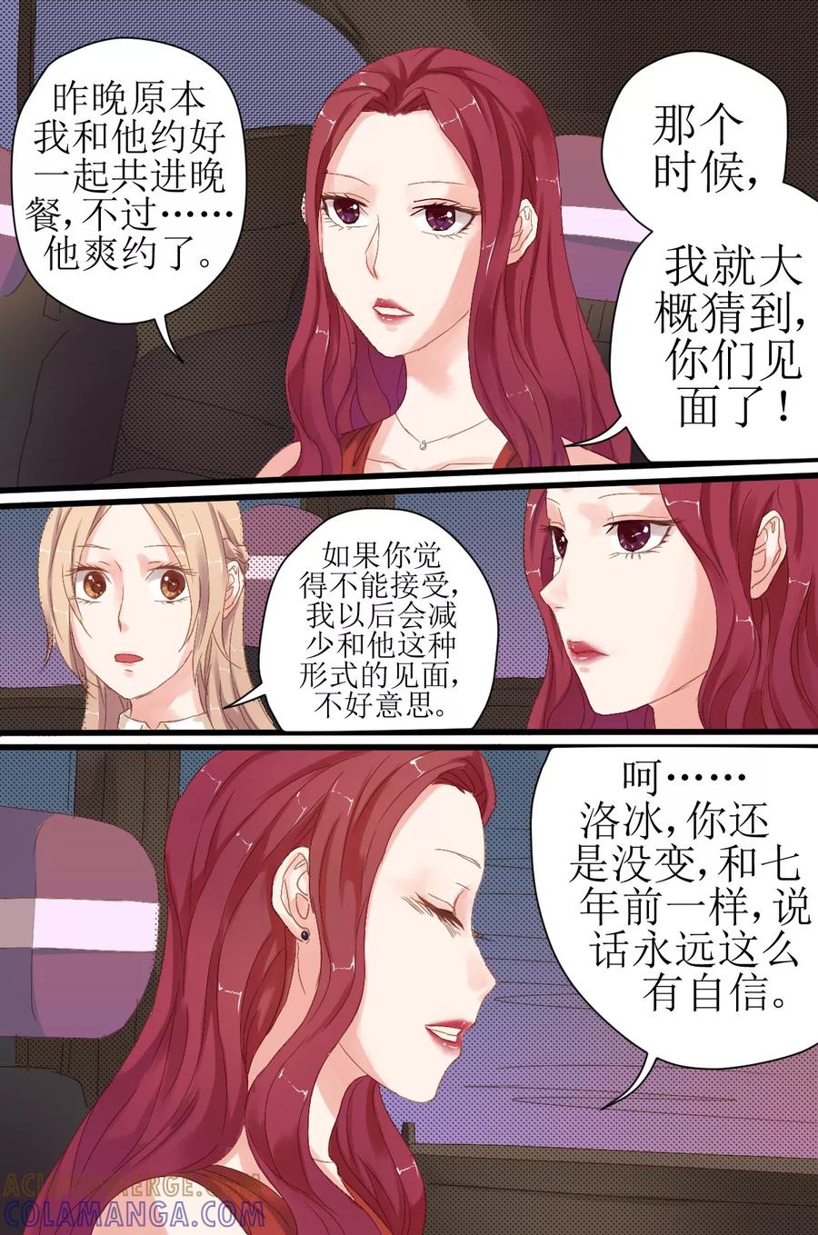 第9话如果说，这个孩子根本就不存在呢？-前妻，别来无恙-书丛漫画（第2张）