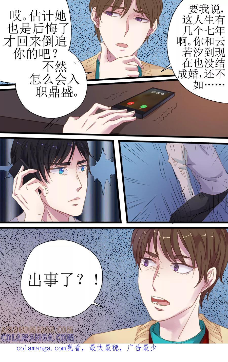 第9话如果说，这个孩子根本就不存在呢？-前妻，别来无恙-书丛漫画（第8张）