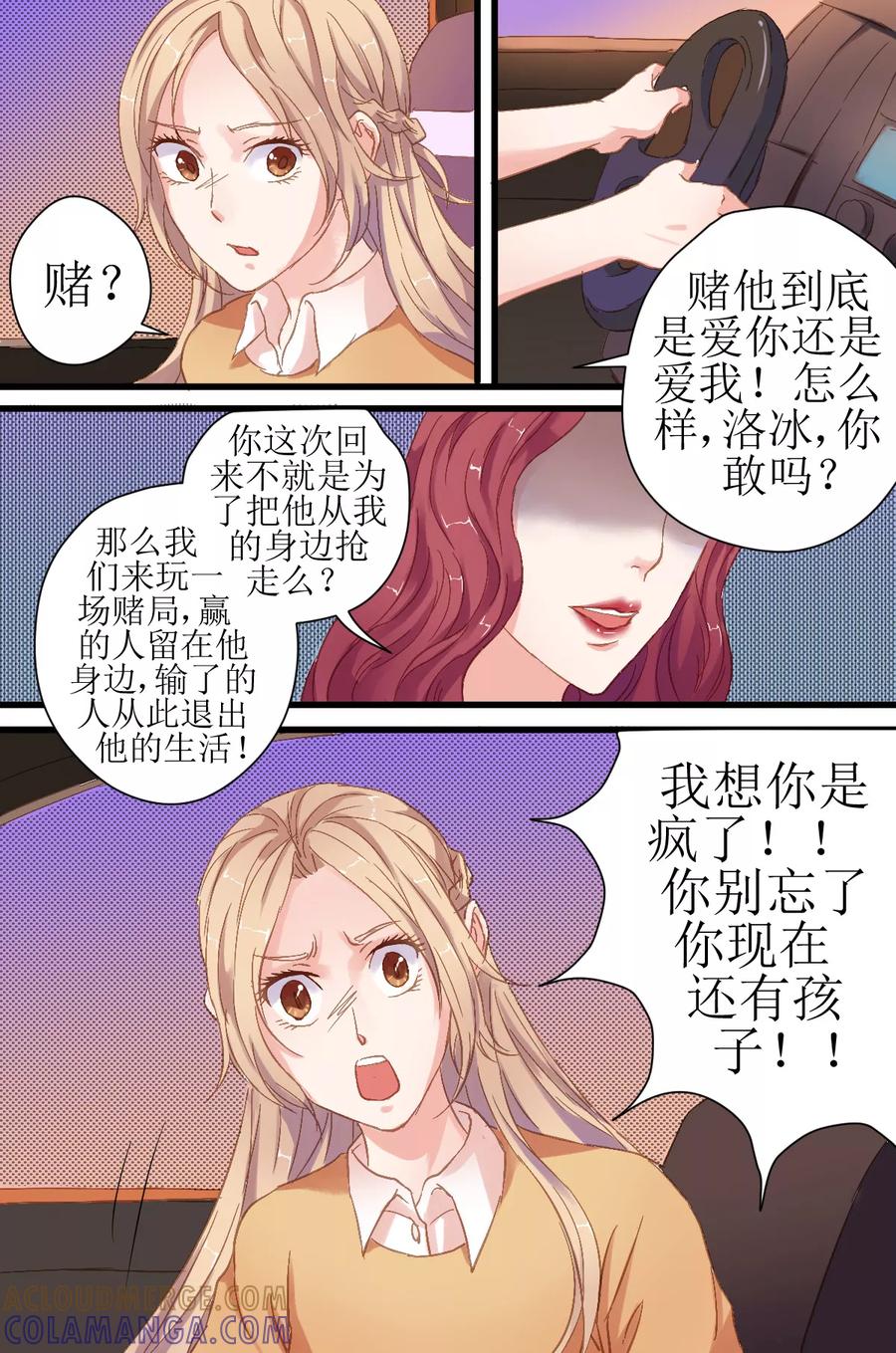 第9话如果说，这个孩子根本就不存在呢？-前妻，别来无恙-书丛漫画（第5张）